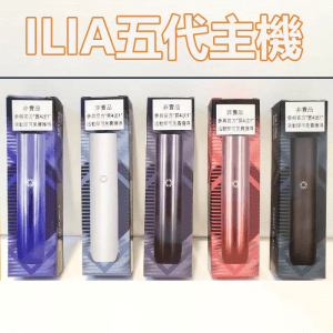 ILIA Ultra 5 五代主機-台灣現貨-五款顏色可選